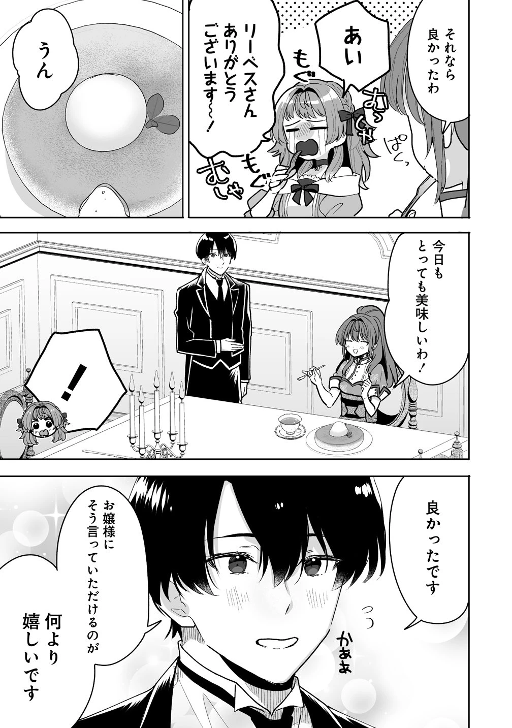 義妹に婚約者を奪われたので、好きに生きようと思います。 第8話 - 3