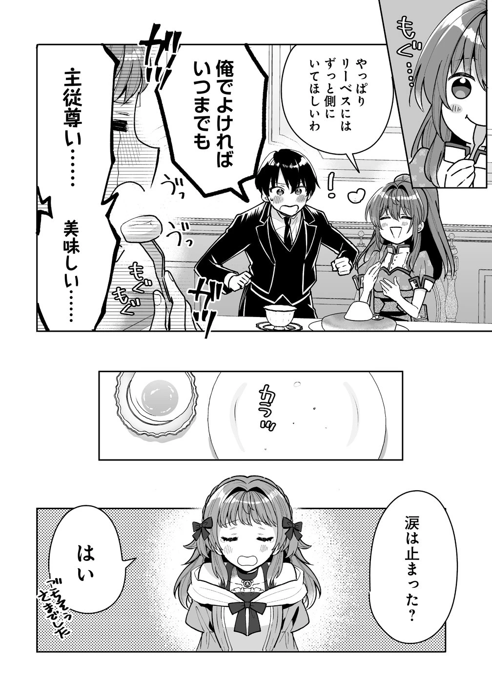 義妹に婚約者を奪われたので、好きに生きようと思います。 第8話 - 4