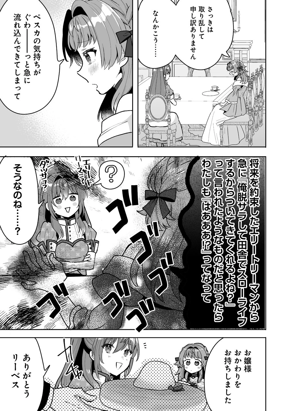 義妹に婚約者を奪われたので、好きに生きようと思います。 第8話 - 5