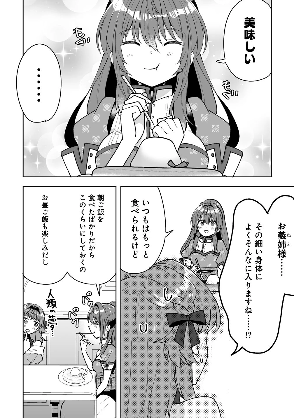 義妹に婚約者を奪われたので、好きに生きようと思います。 第8話 - 6