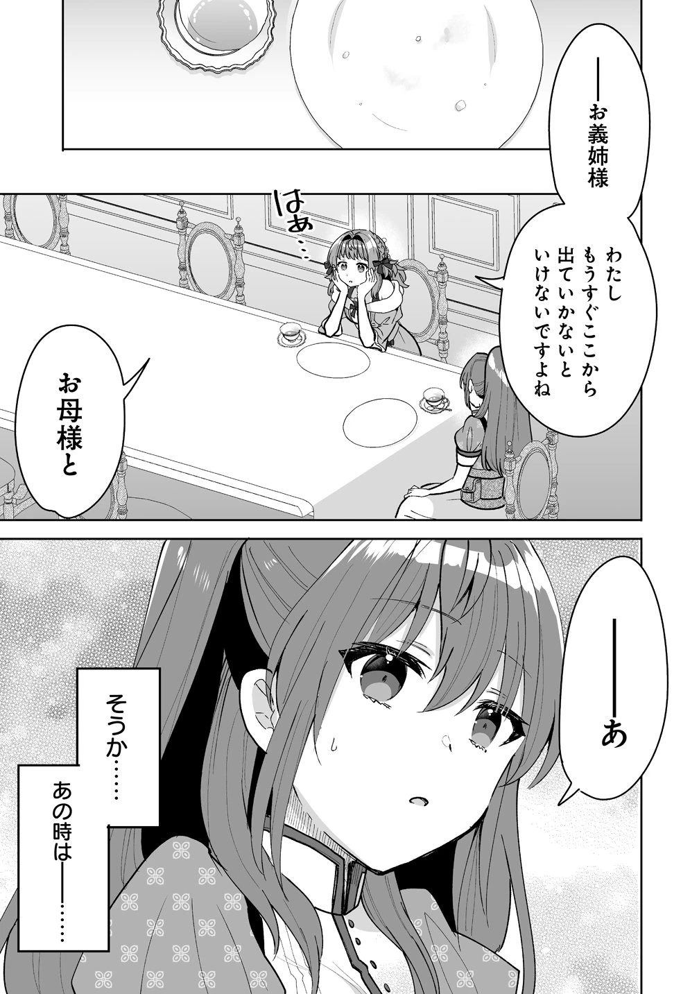義妹に婚約者を奪われたので、好きに生きようと思います。 第8話 - 7