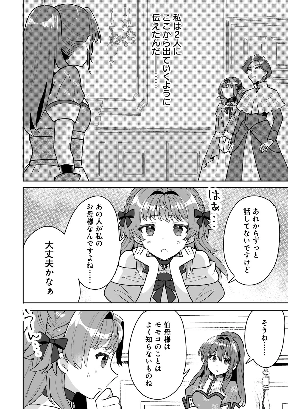 義妹に婚約者を奪われたので、好きに生きようと思います。 第8話 - 8