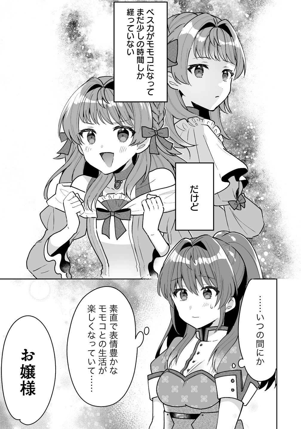 義妹に婚約者を奪われたので、好きに生きようと思います。 第8話 - 9