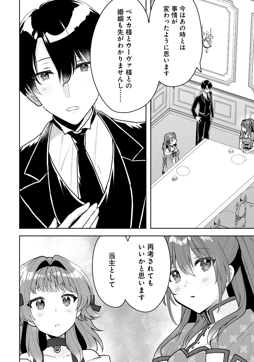 義妹に婚約者を奪われたので、好きに生きようと思います。 第8話 - 10