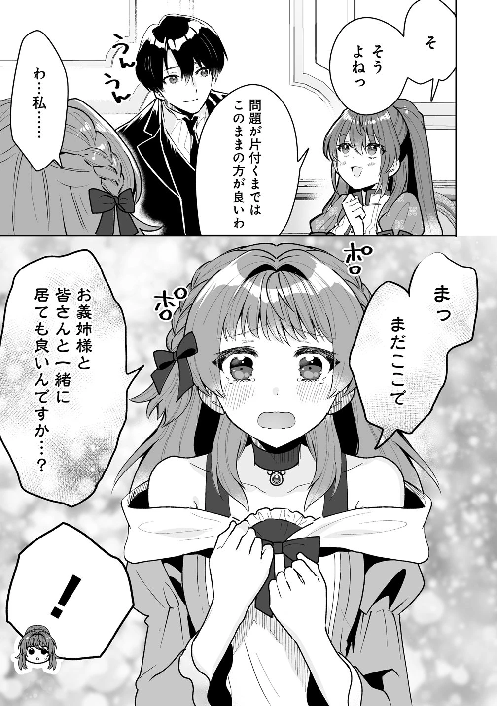 義妹に婚約者を奪われたので、好きに生きようと思います。 第8話 - 11