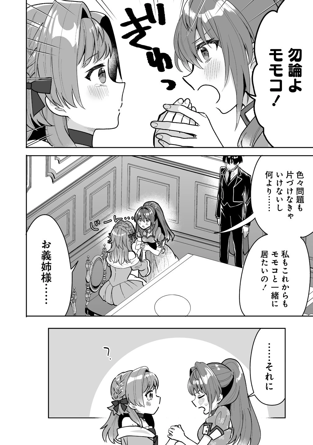 義妹に婚約者を奪われたので、好きに生きようと思います。 第8話 - 12