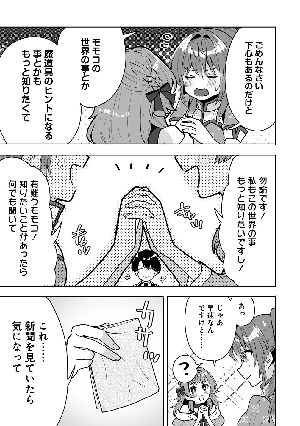 義妹に婚約者を奪われたので、好きに生きようと思います。 第8話 - 13