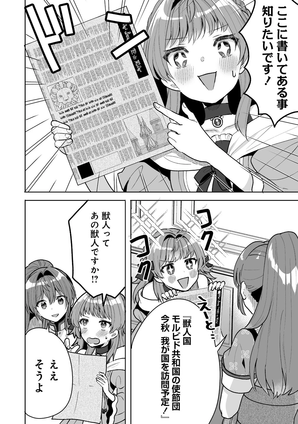 義妹に婚約者を奪われたので、好きに生きようと思います。 第8話 - 14