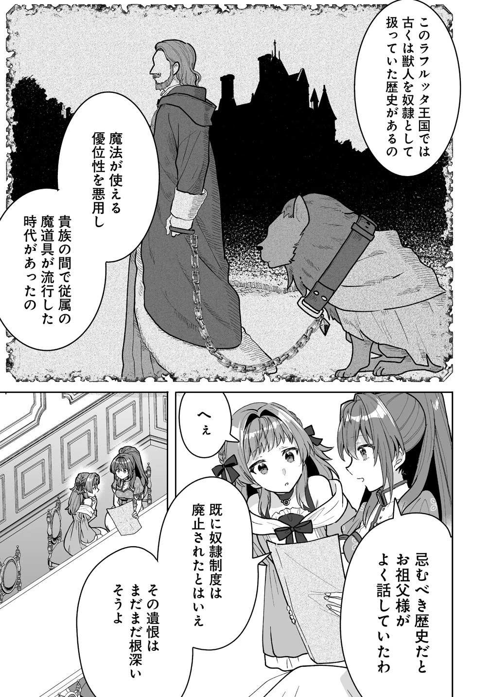 義妹に婚約者を奪われたので、好きに生きようと思います。 第8話 - 15