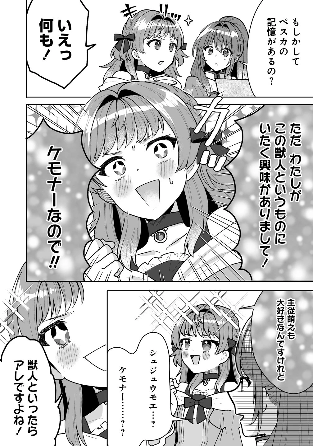 義妹に婚約者を奪われたので、好きに生きようと思います。 第8話 - 16