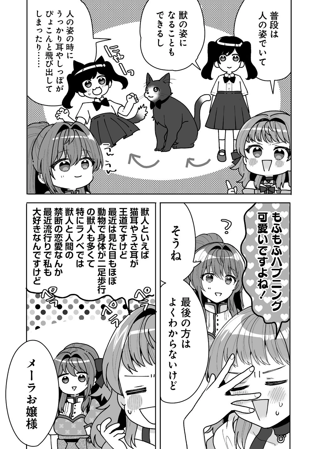義妹に婚約者を奪われたので、好きに生きようと思います。 第8話 - 17