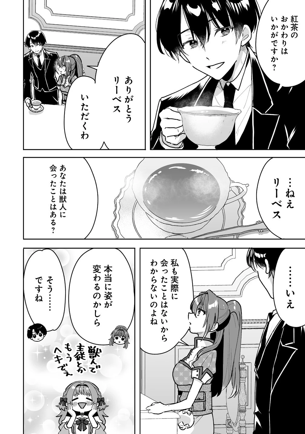 義妹に婚約者を奪われたので、好きに生きようと思います。 第8話 - 18