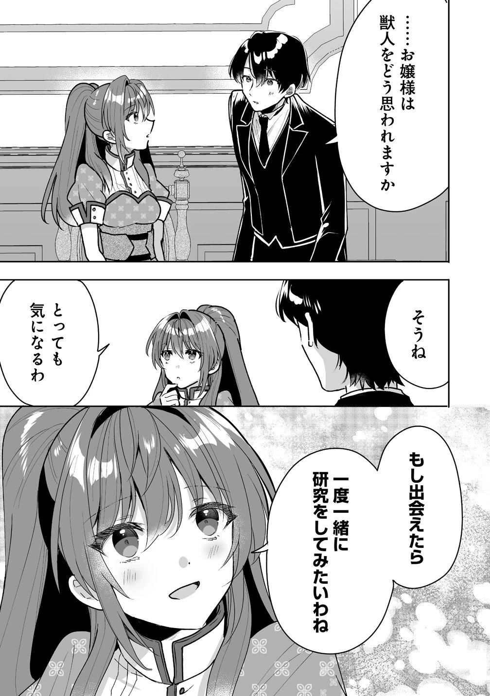 義妹に婚約者を奪われたので、好きに生きようと思います。 第8話 - 19