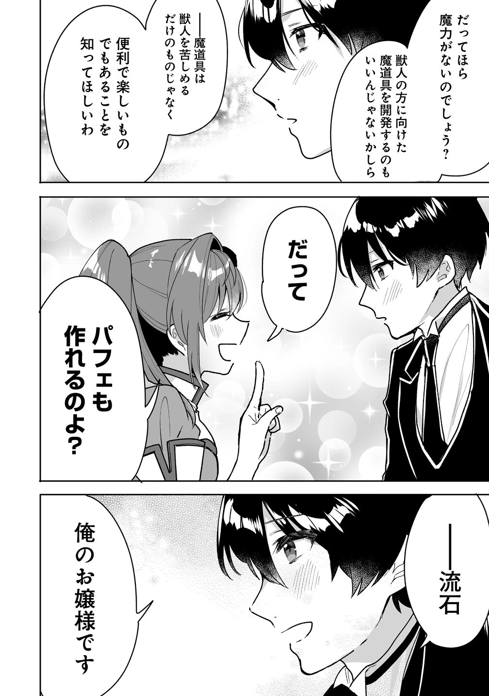 義妹に婚約者を奪われたので、好きに生きようと思います。 第8話 - 20
