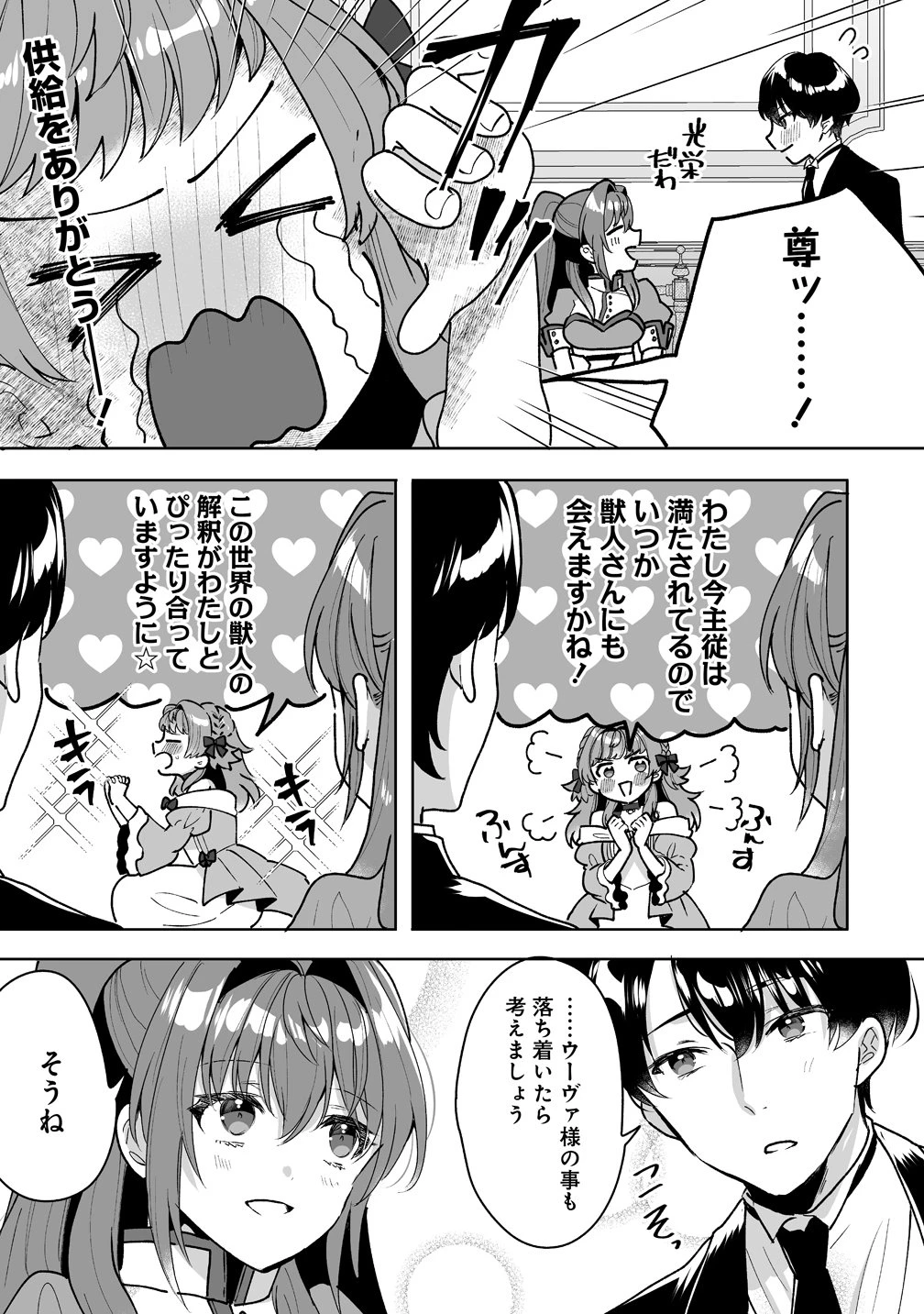 義妹に婚約者を奪われたので、好きに生きようと思います。 第8話 - 21