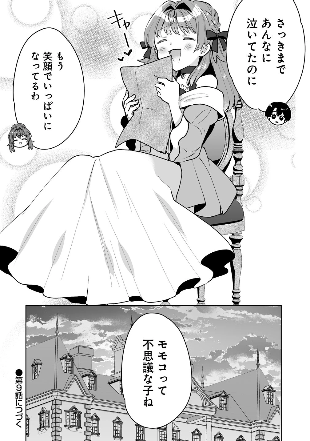 義妹に婚約者を奪われたので、好きに生きようと思います。 第8話 - 22