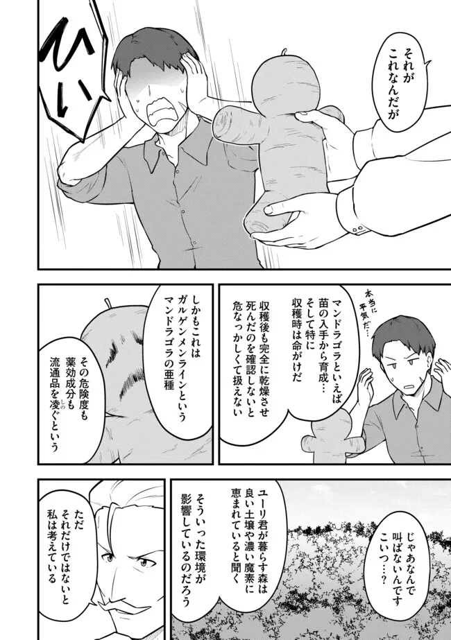 転生者は世間知らず～特典スキルでスローライフ!?～　コミック版 第18話 - 4