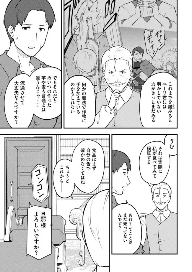 転生者は世間知らず～特典スキルでスローライフ!?～　コミック版 第18話 - 5