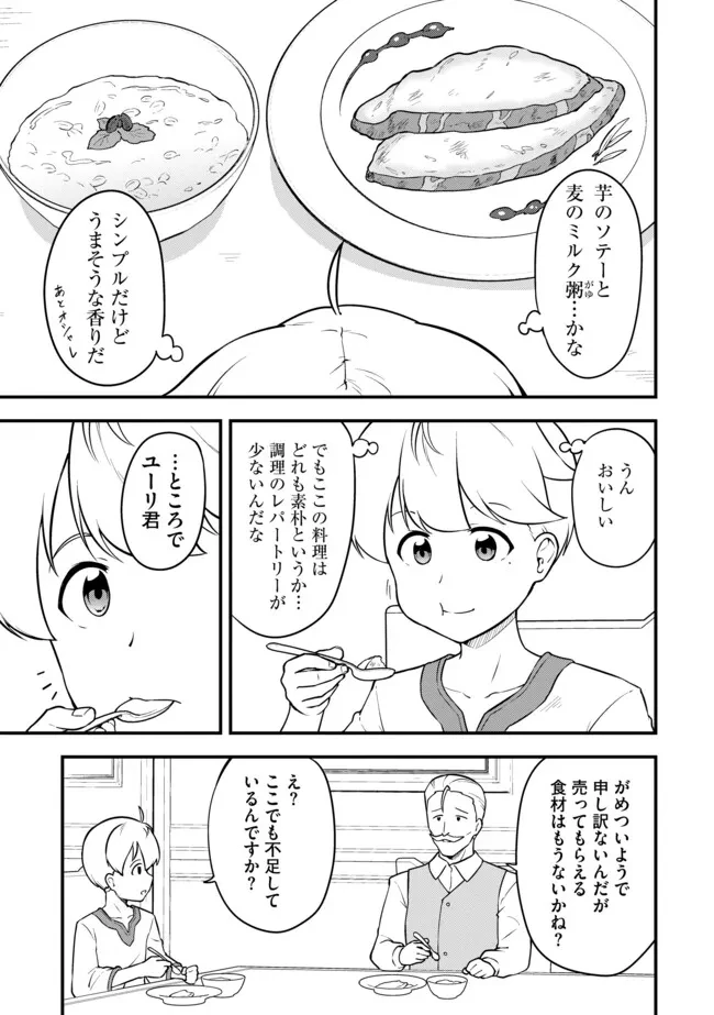 転生者は世間知らず～特典スキルでスローライフ!?～　コミック版 第18話 - 7