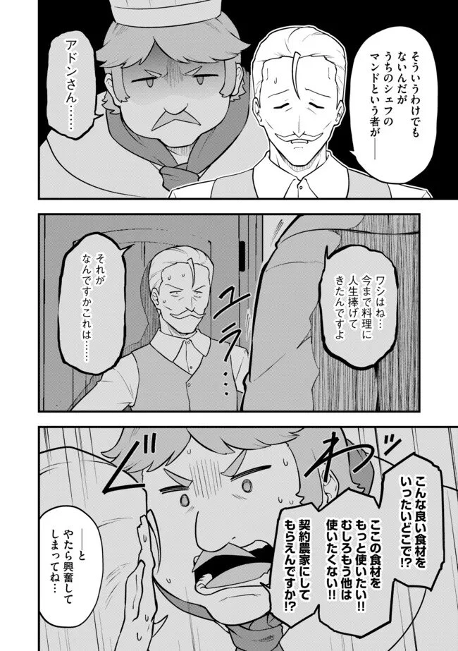 転生者は世間知らず～特典スキルでスローライフ!?～　コミック版 第18話 - 8