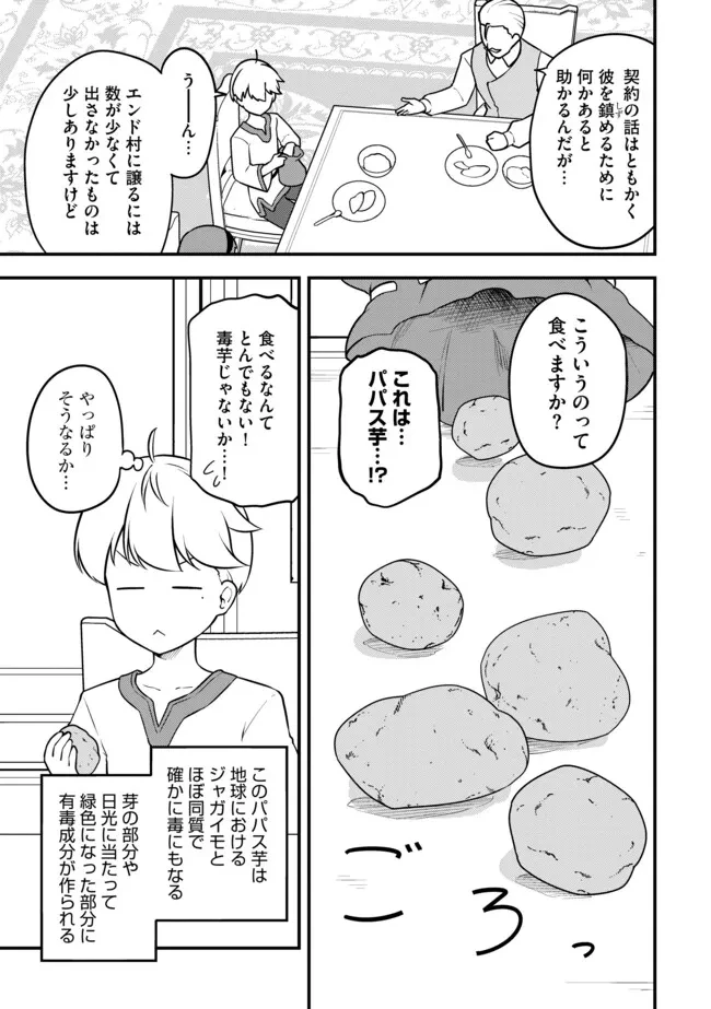 転生者は世間知らず～特典スキルでスローライフ!?～　コミック版 第18話 - 9
