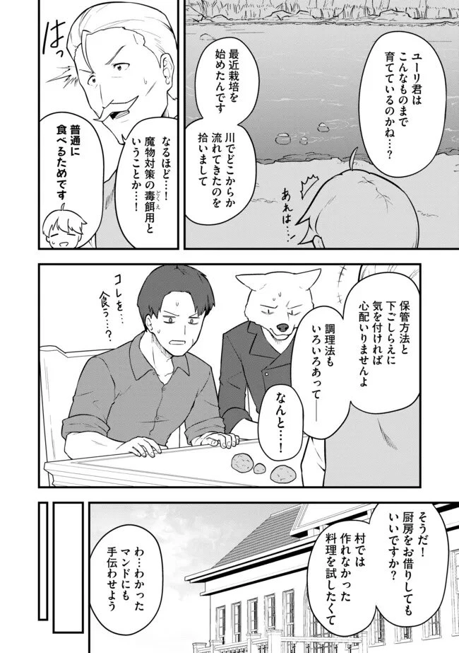 転生者は世間知らず～特典スキルでスローライフ!?～　コミック版 第18話 - 10
