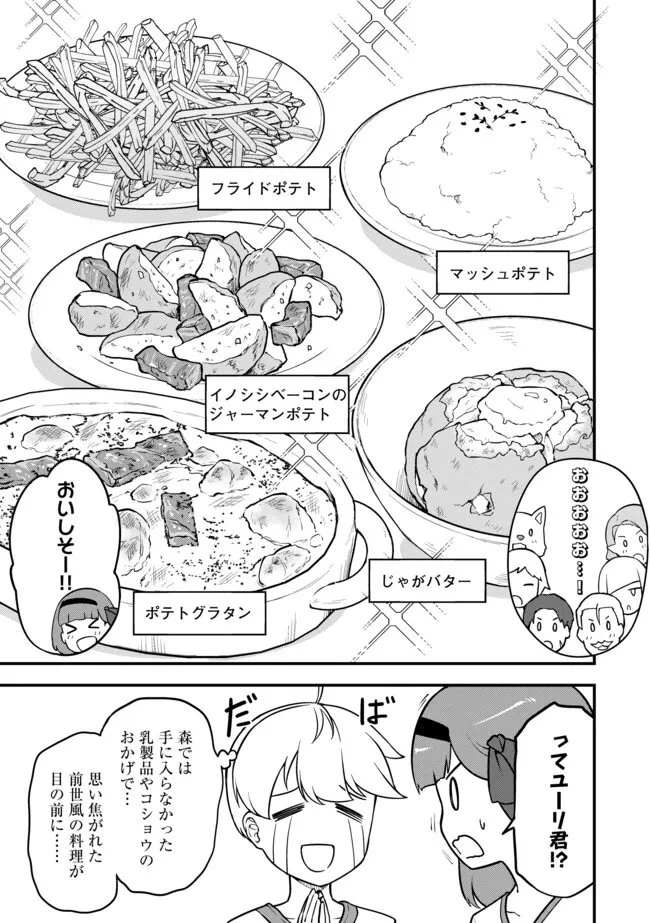 転生者は世間知らず～特典スキルでスローライフ!?～　コミック版 第18話 - 11