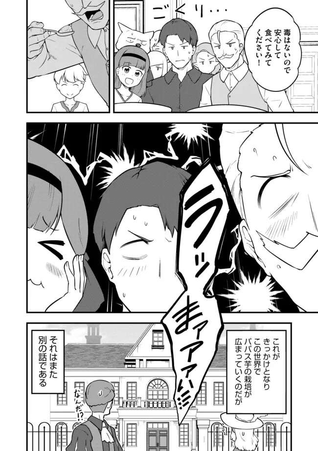 転生者は世間知らず～特典スキルでスローライフ!?～　コミック版 第18話 - 12