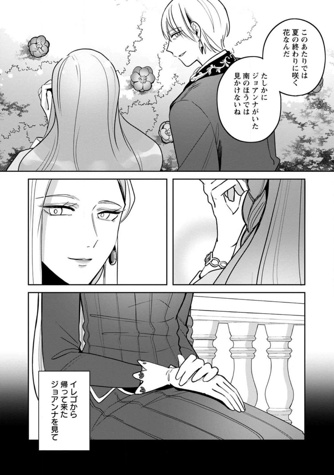 役立たずスキル【ログインボーナス】で捨てられた令嬢が、本当の幸せをつかむまで 第15話 - 2