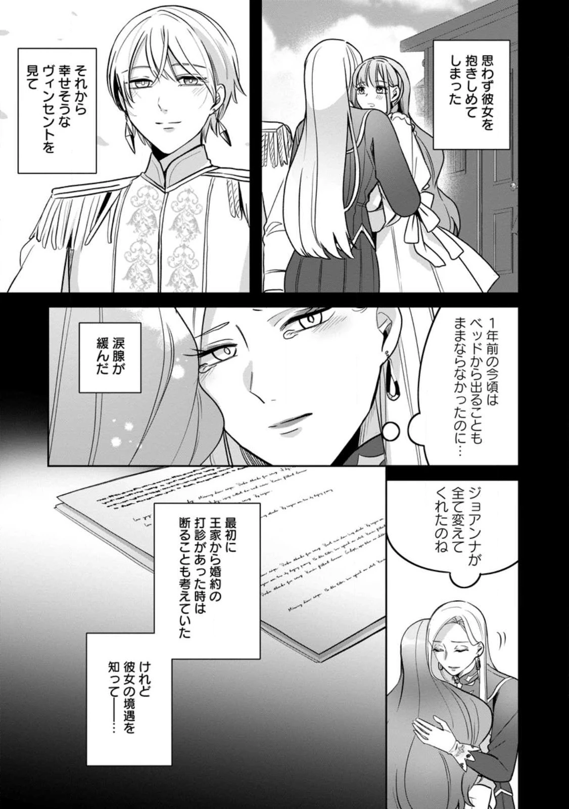 役立たずスキル【ログインボーナス】で捨てられた令嬢が、本当の幸せをつかむまで 第15話 - 3