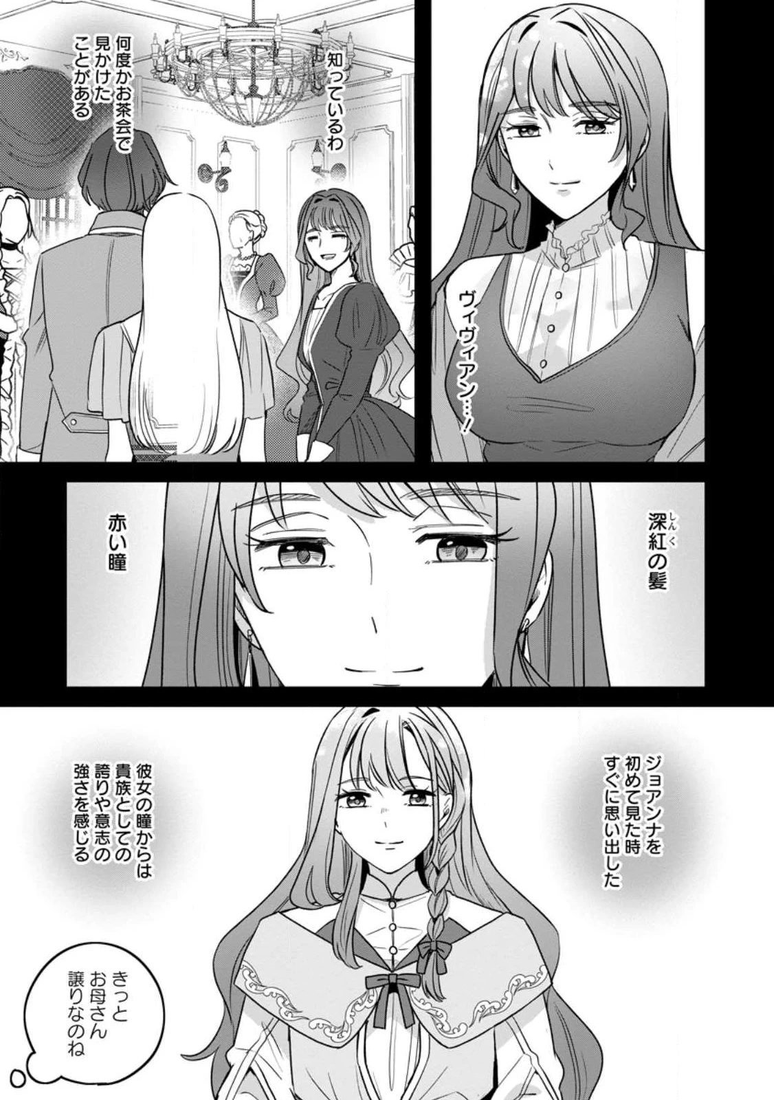 役立たずスキル【ログインボーナス】で捨てられた令嬢が、本当の幸せをつかむまで 第15話 - 5