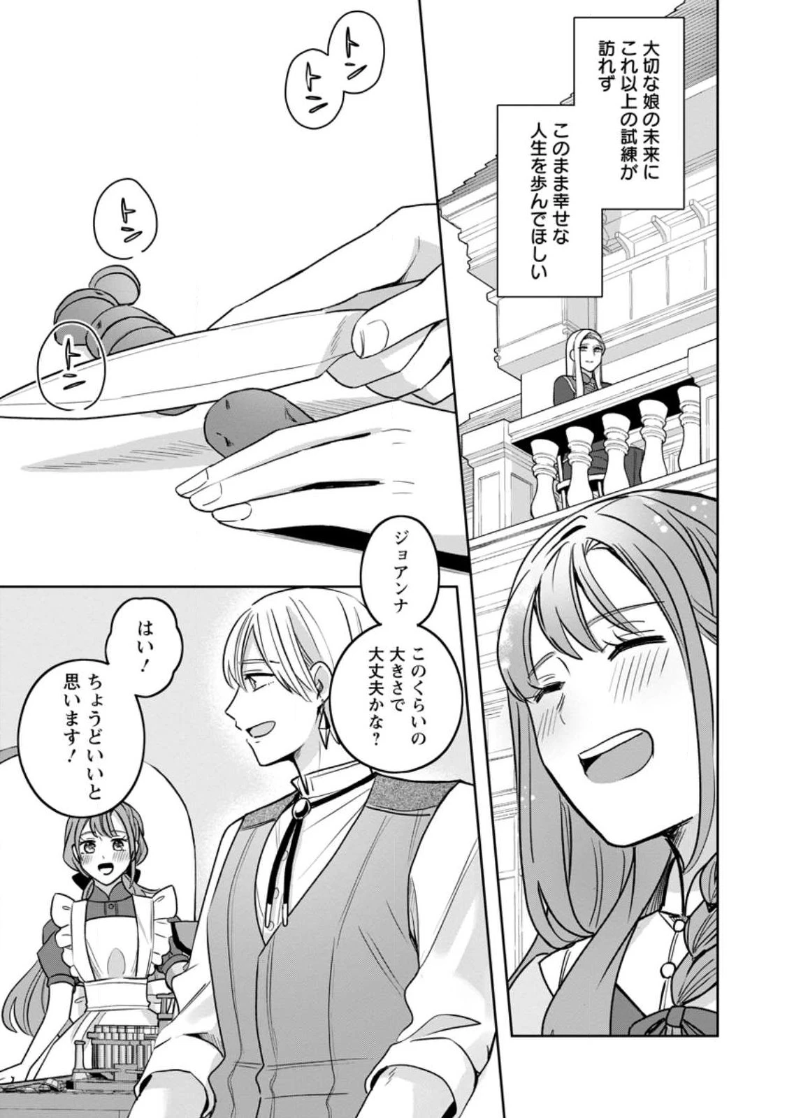 役立たずスキル【ログインボーナス】で捨てられた令嬢が、本当の幸せをつかむまで 第15話 - 7