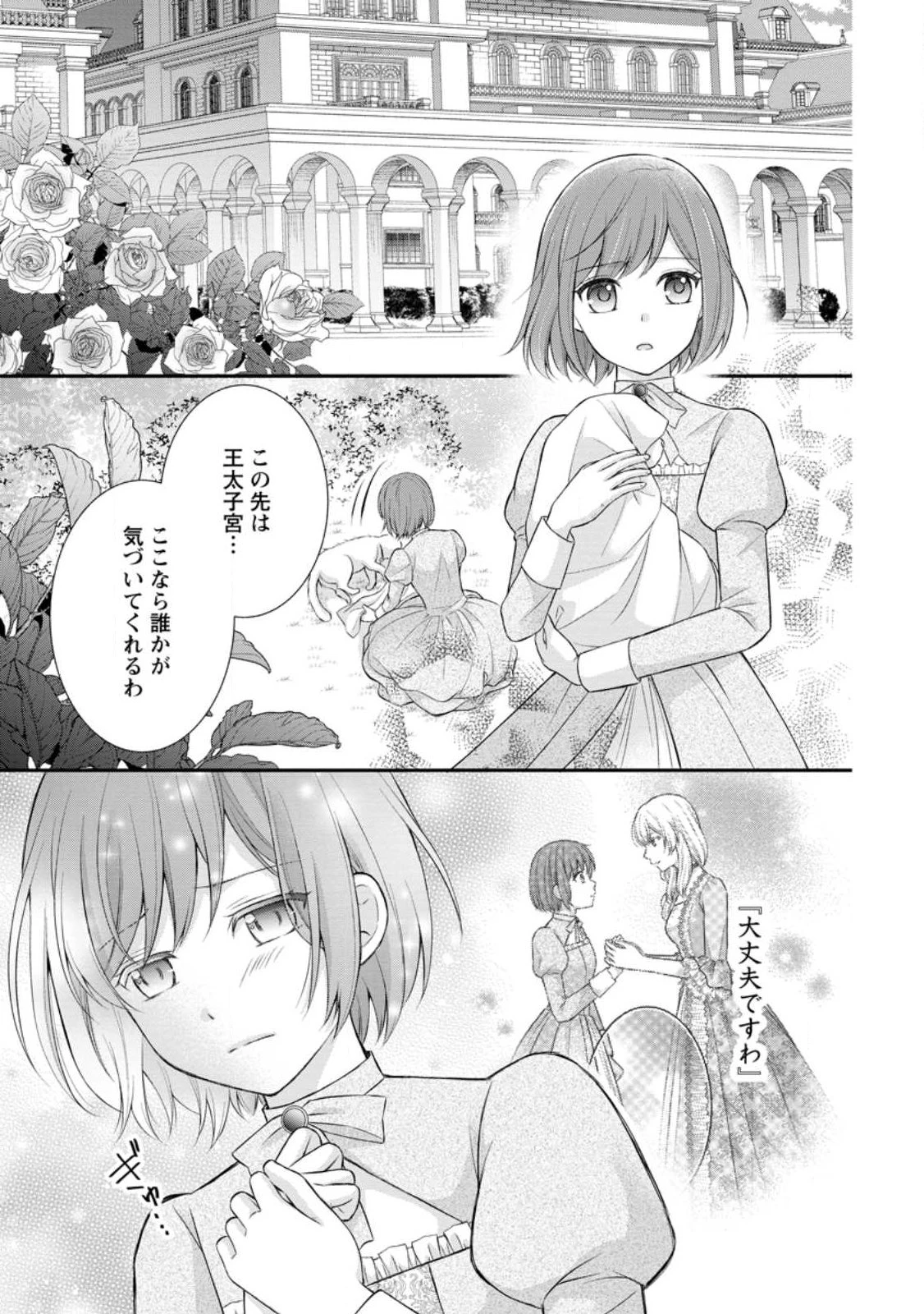 呪いで猫にされた悪女、王太子に拾われる。 第21話 - 1