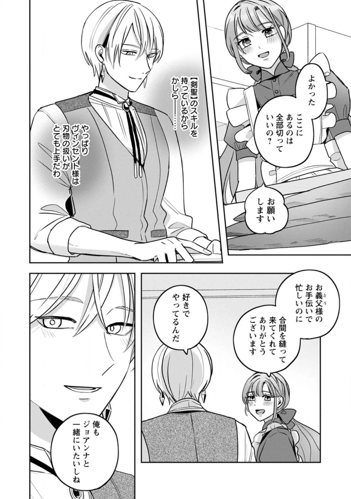 役立たずスキル【ログインボーナス】で捨てられた令嬢が、本当の幸せをつかむまで 第15話 - 8