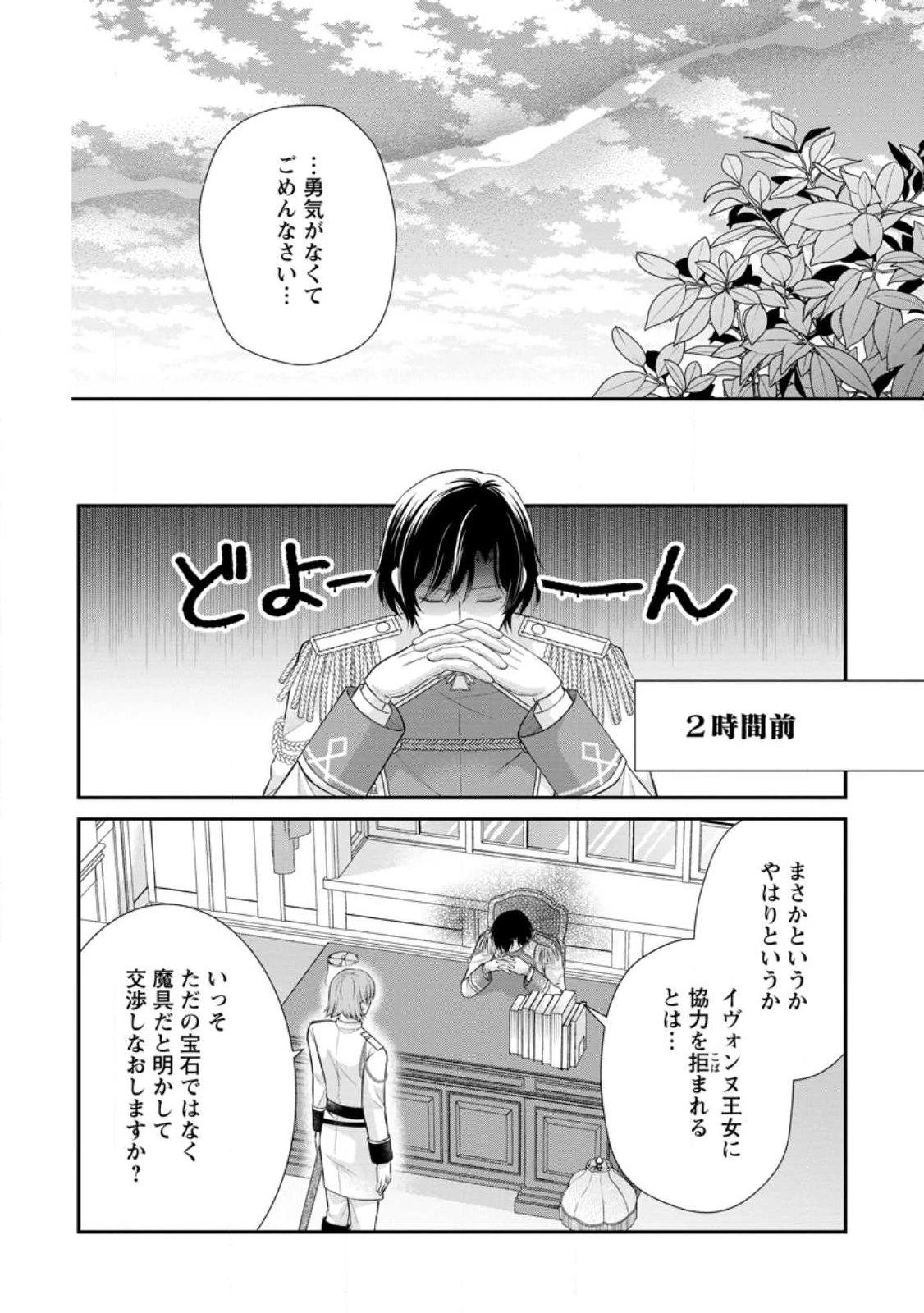 呪いで猫にされた悪女、王太子に拾われる。 第21話 - 2