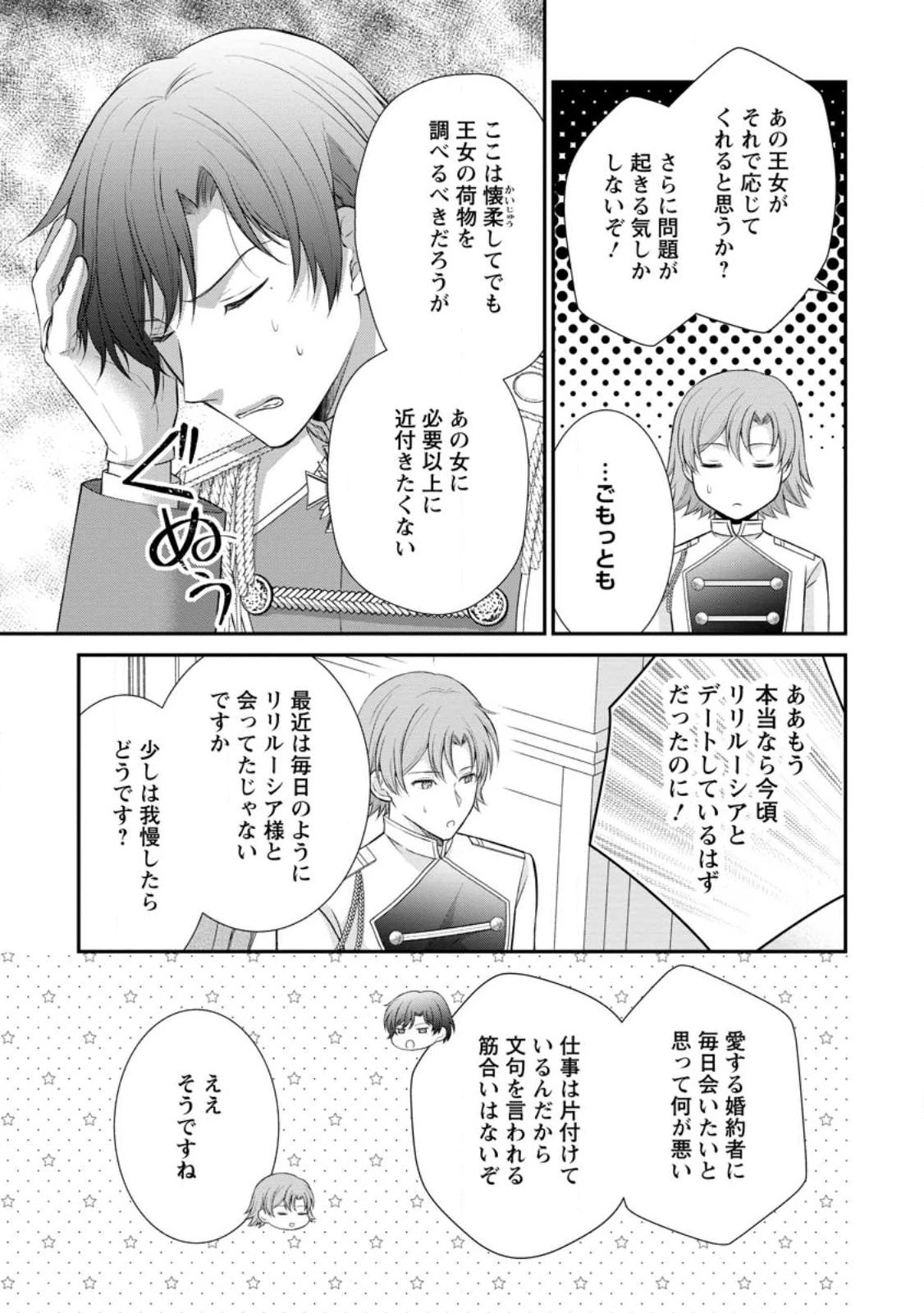 呪いで猫にされた悪女、王太子に拾われる。 第21話 - 3