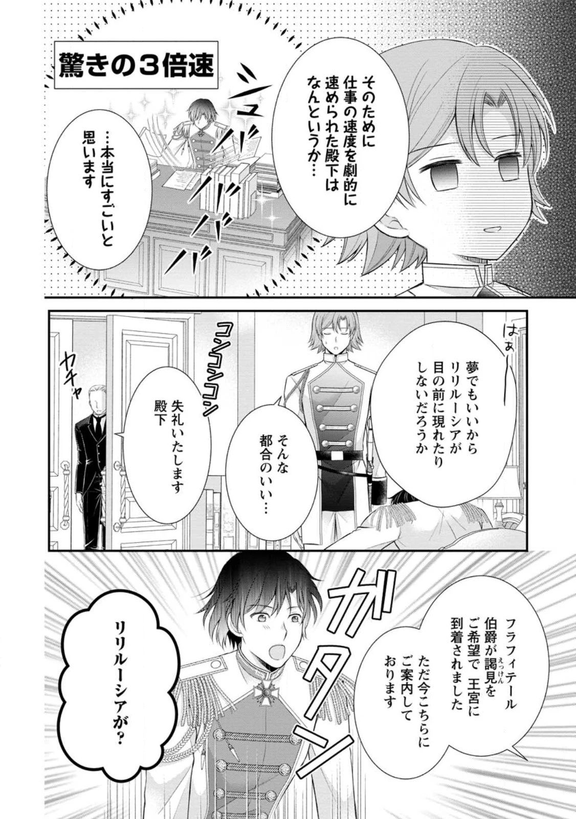 呪いで猫にされた悪女、王太子に拾われる。 第21話 - 4