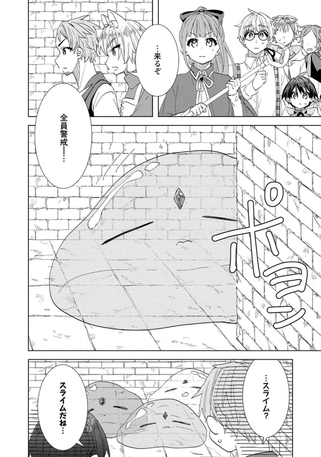 レイトのゆるーい転生生活 第19話 - 2