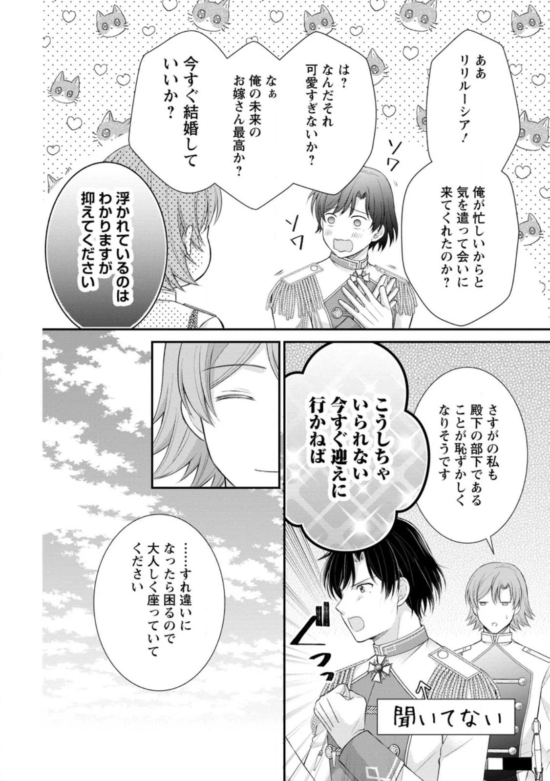 呪いで猫にされた悪女、王太子に拾われる。 第21話 - 6