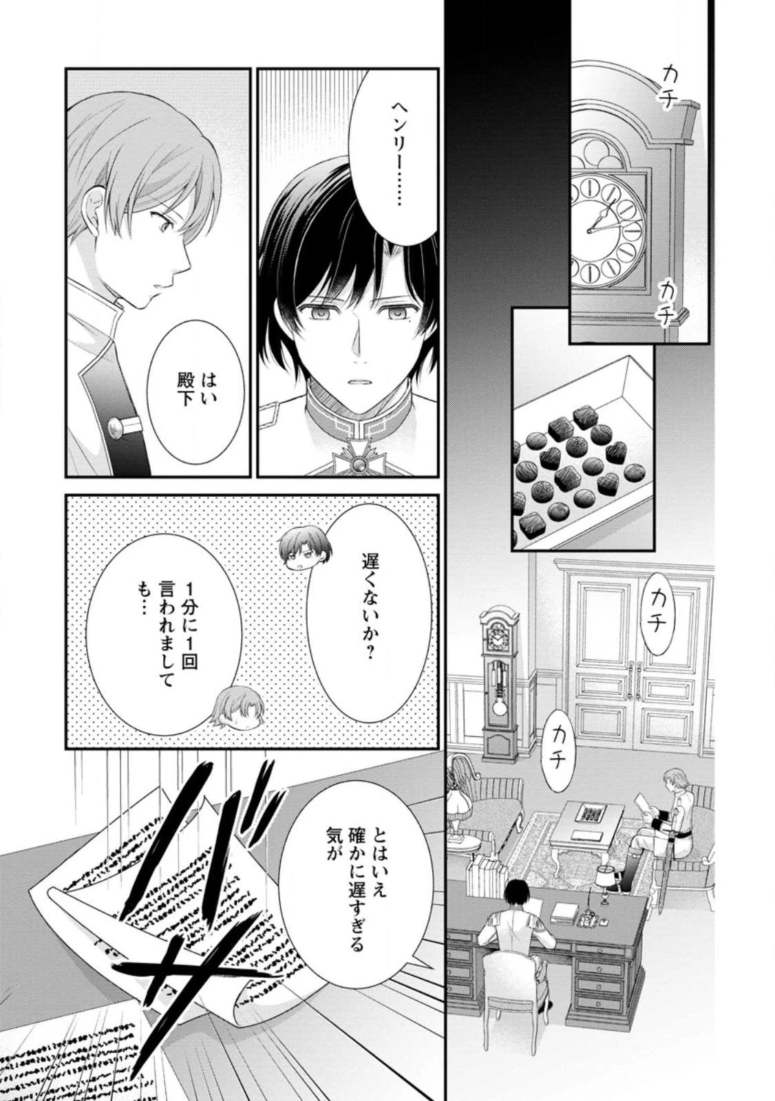 呪いで猫にされた悪女、王太子に拾われる。 第21話 - 7