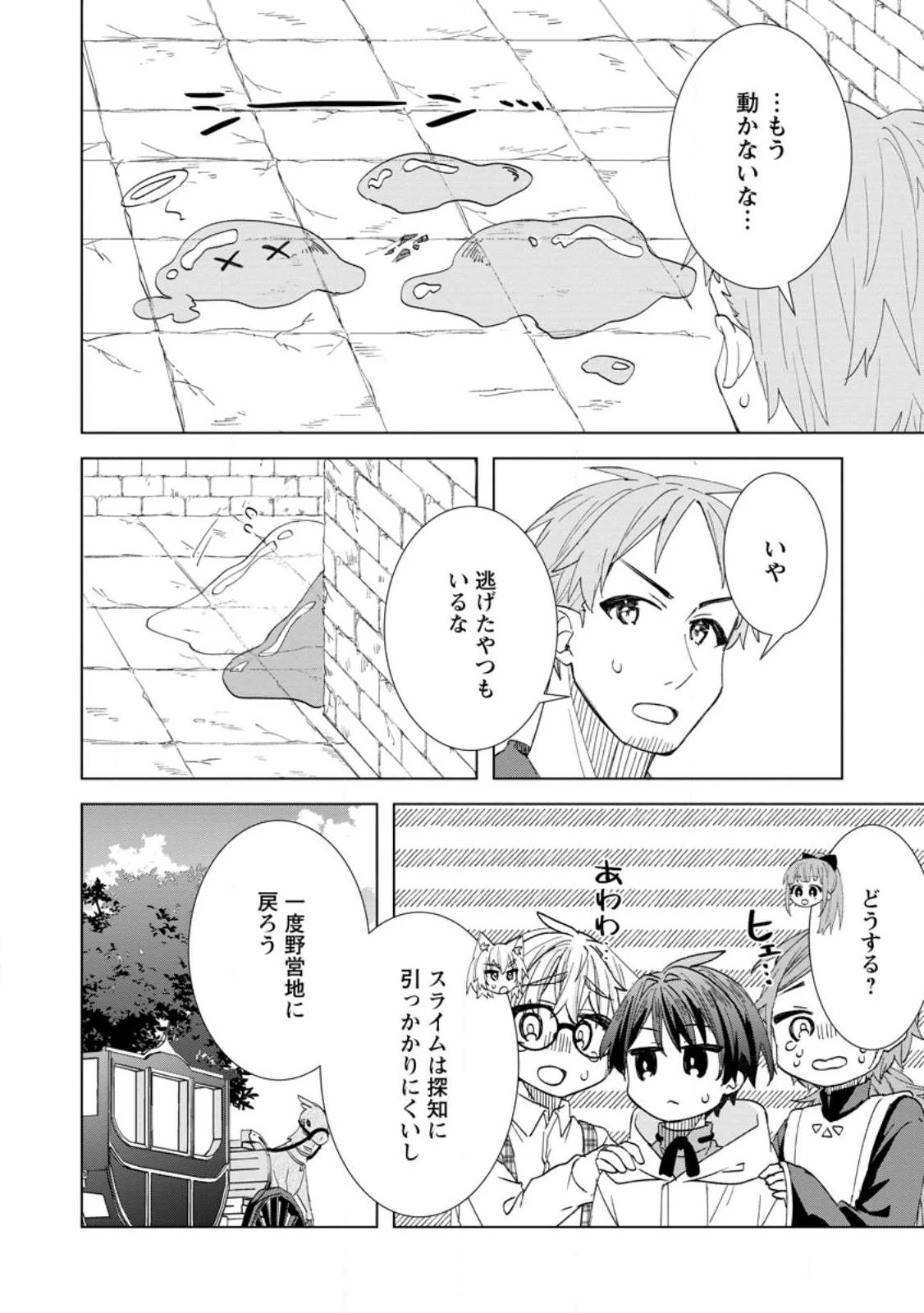レイトのゆるーい転生生活 第19話 - 6