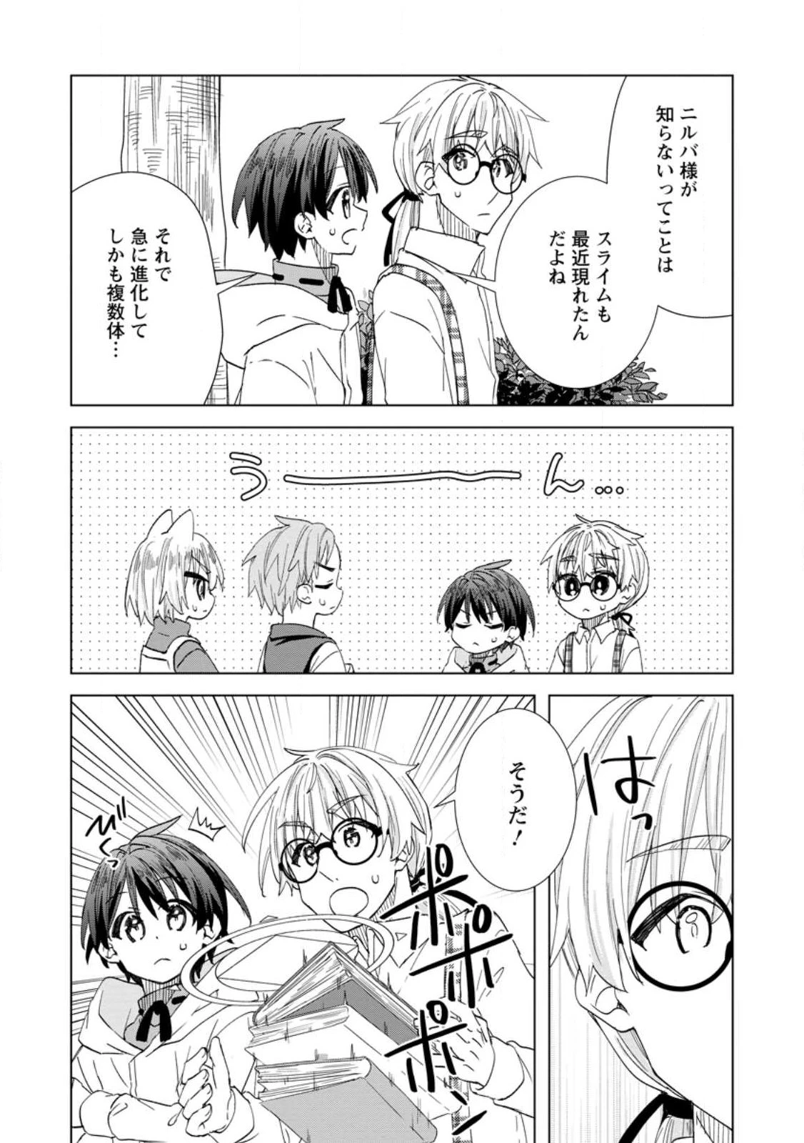 レイトのゆるーい転生生活 第19話 - 8