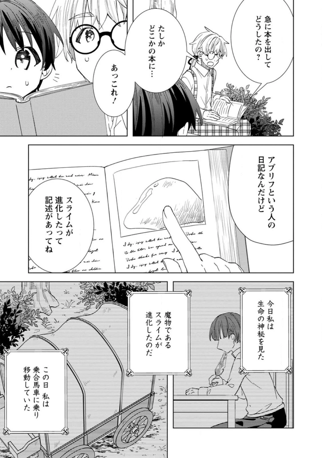 レイトのゆるーい転生生活 第19話 - 9