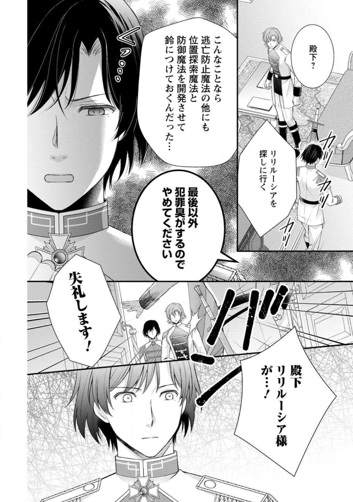 呪いで猫にされた悪女、王太子に拾われる。 第21話 - 8