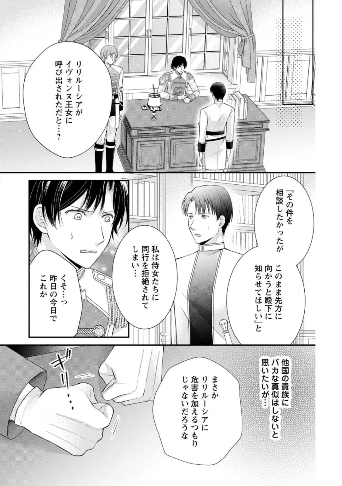 呪いで猫にされた悪女、王太子に拾われる。 第21話 - 9