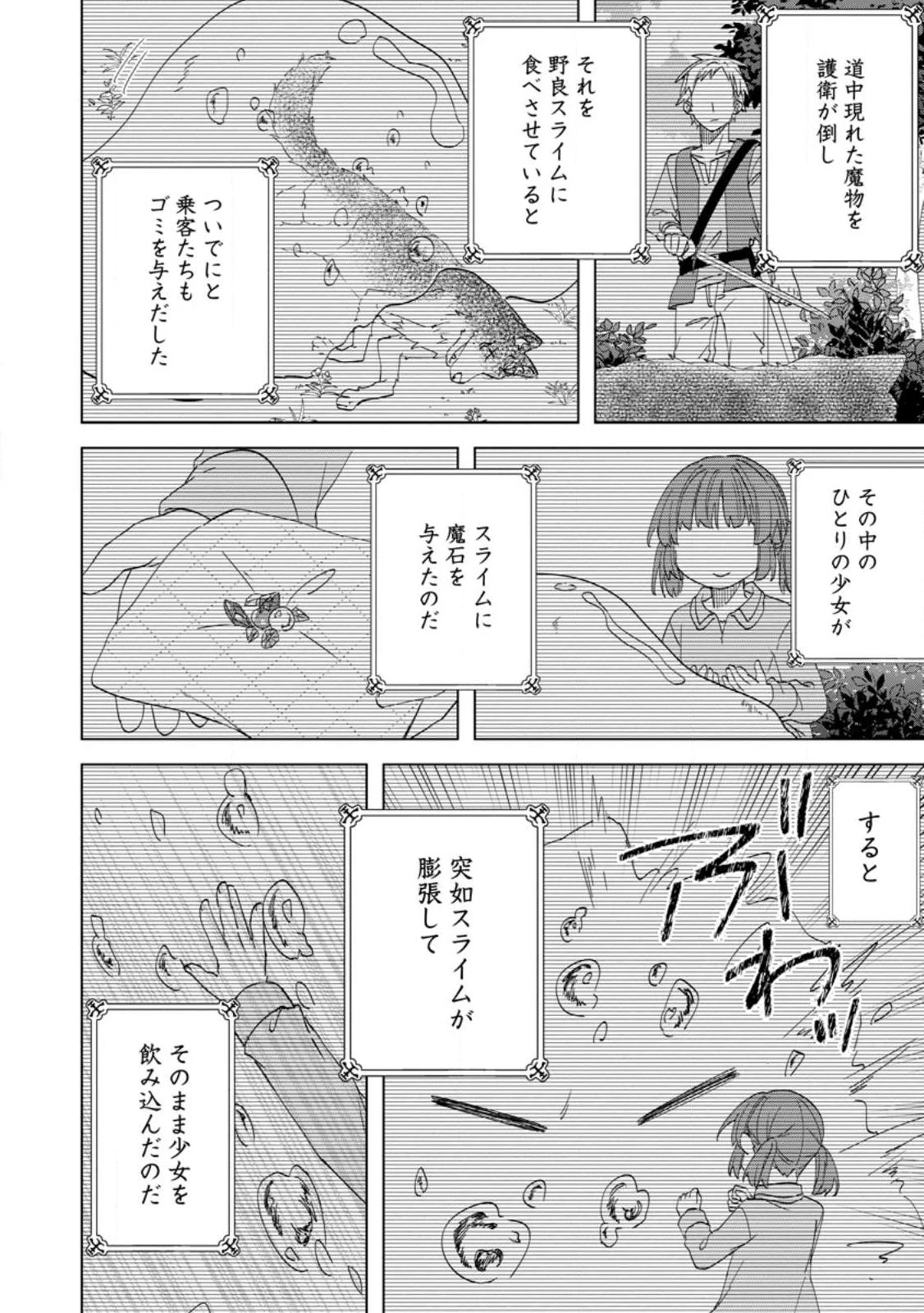 レイトのゆるーい転生生活 第19話 - 10