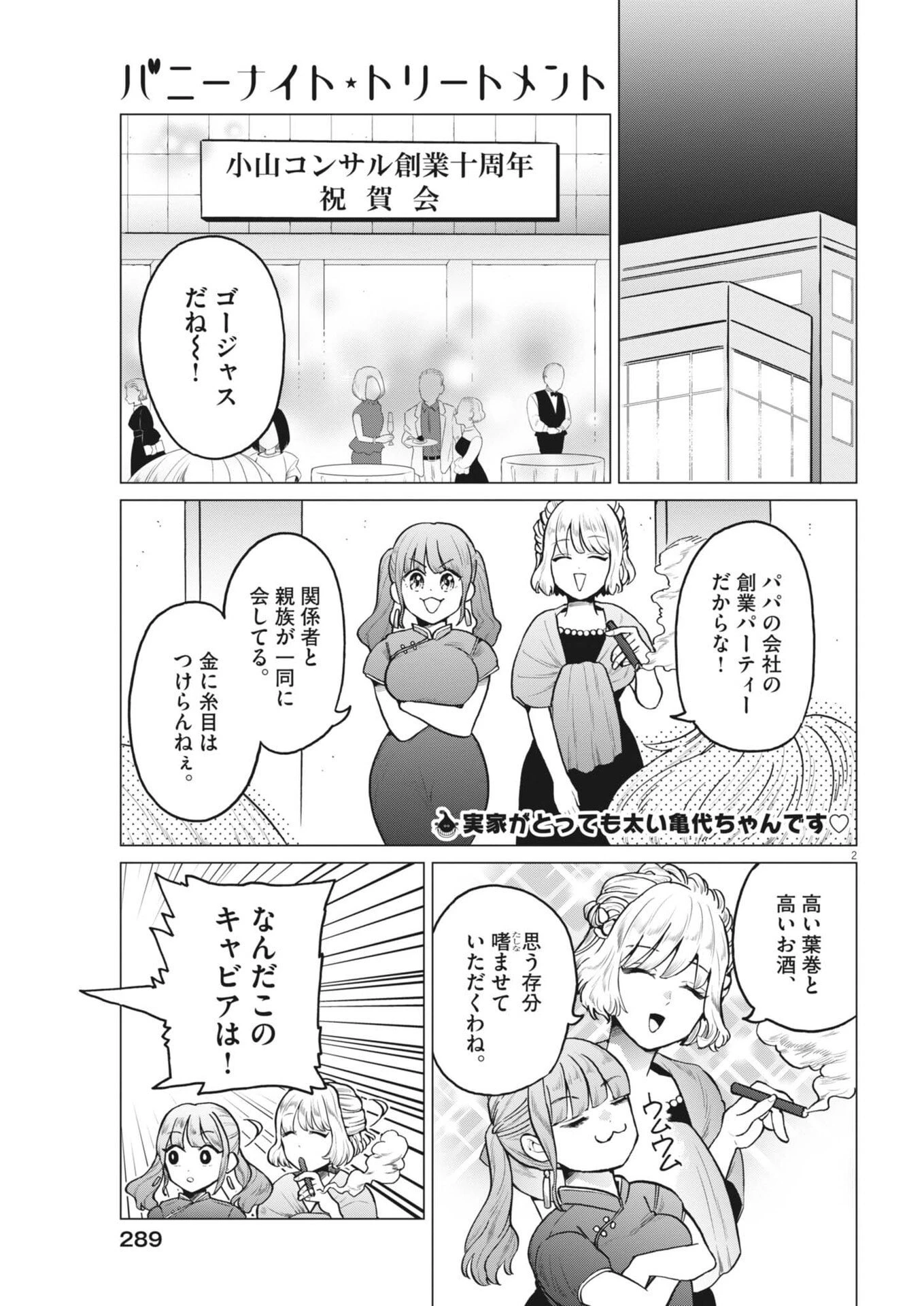 バニーナイト・トリートメント 第16話 - 2