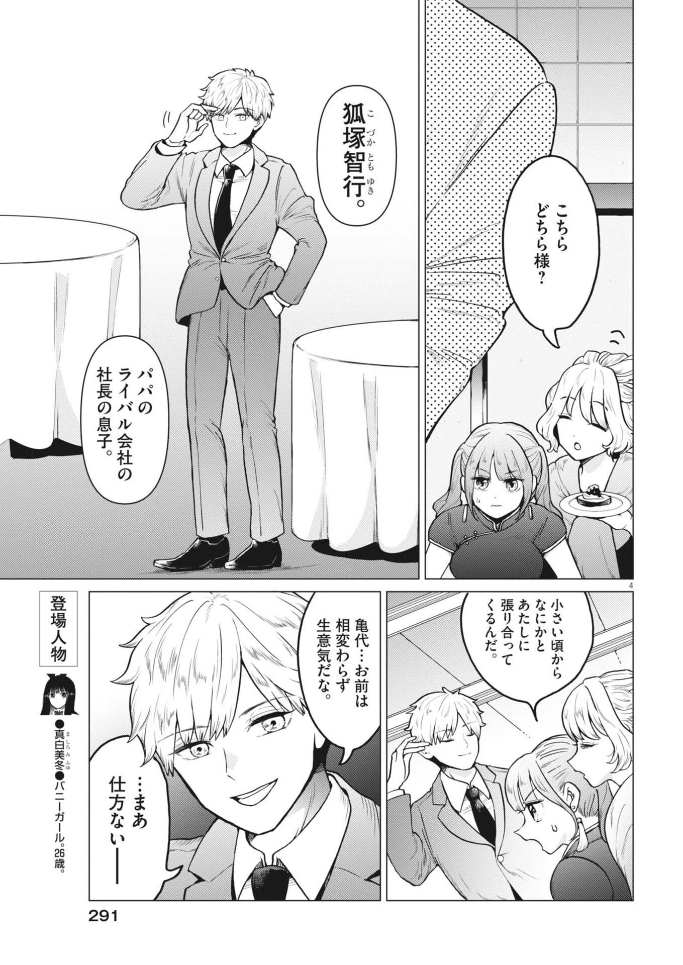 バニーナイト・トリートメント 第16話 - 4