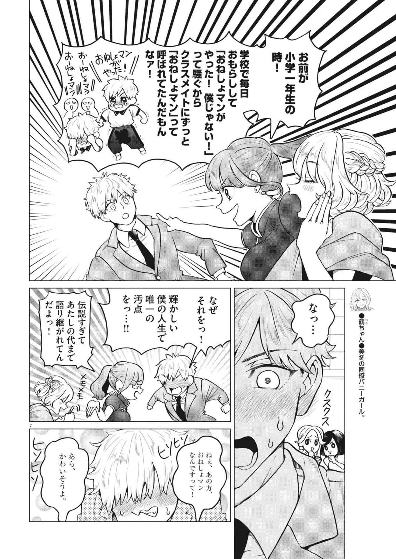 バニーナイト・トリートメント 第16話 - 7