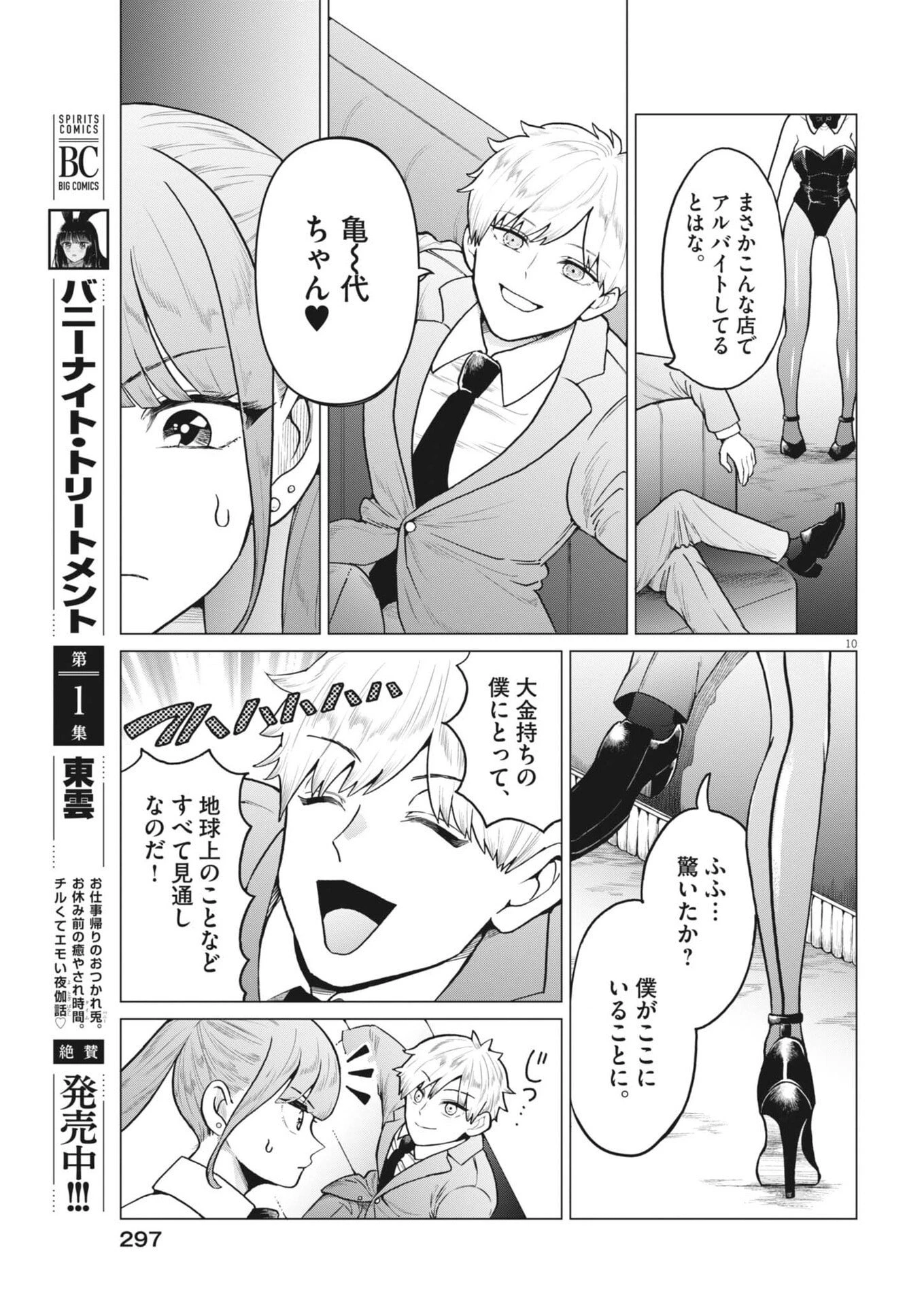 バニーナイト・トリートメント 第16話 - 10